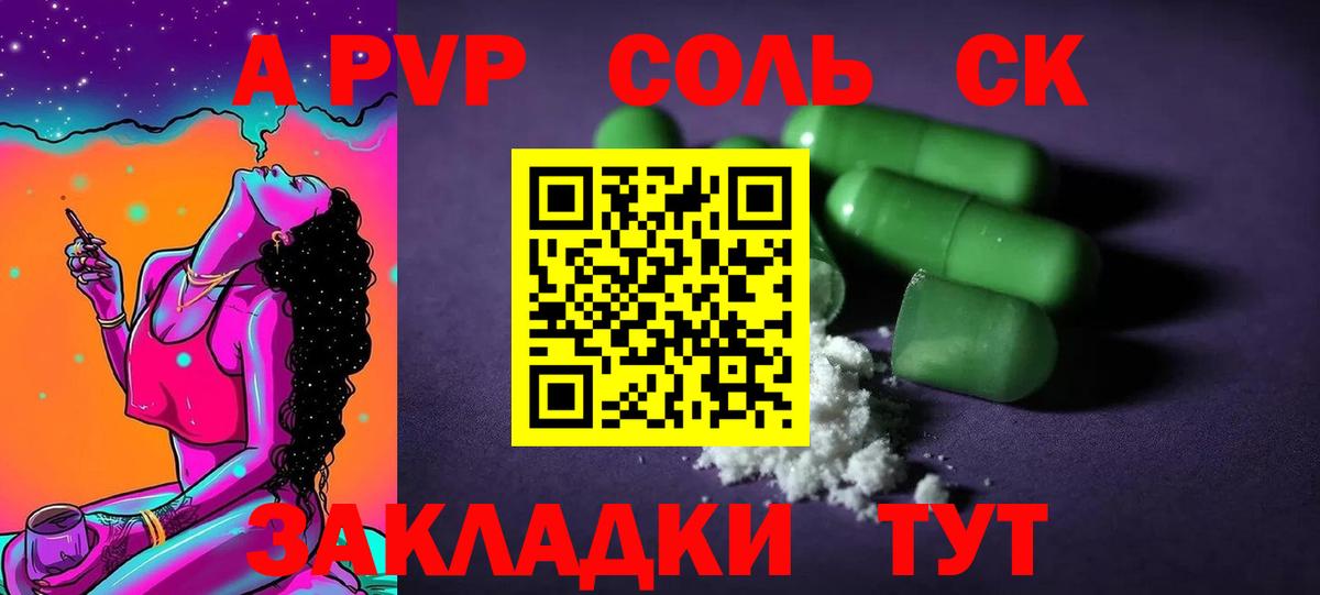 Alpha PVP СК  Вход с VPN  Ессентуки  Alfa_PVP мука  Alpha-PVP кристаллы 
