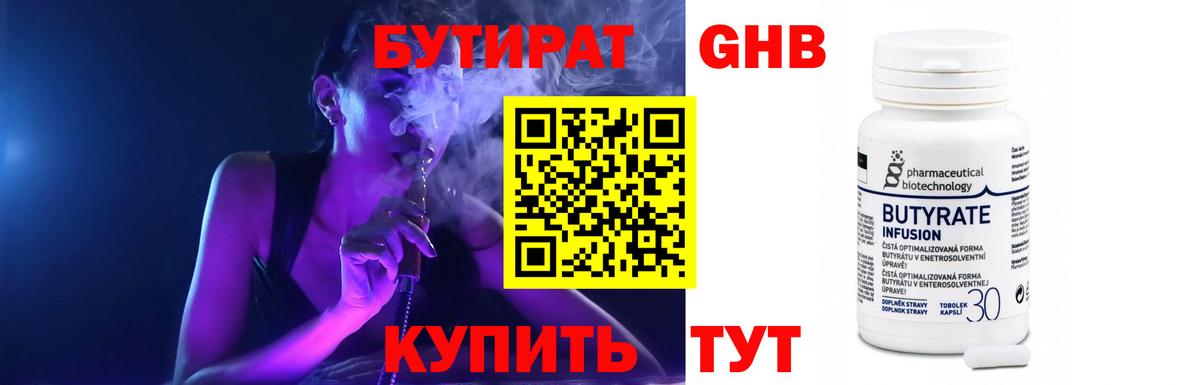 Бутират жидкий экстази  Вход с VPN  Ессентуки 