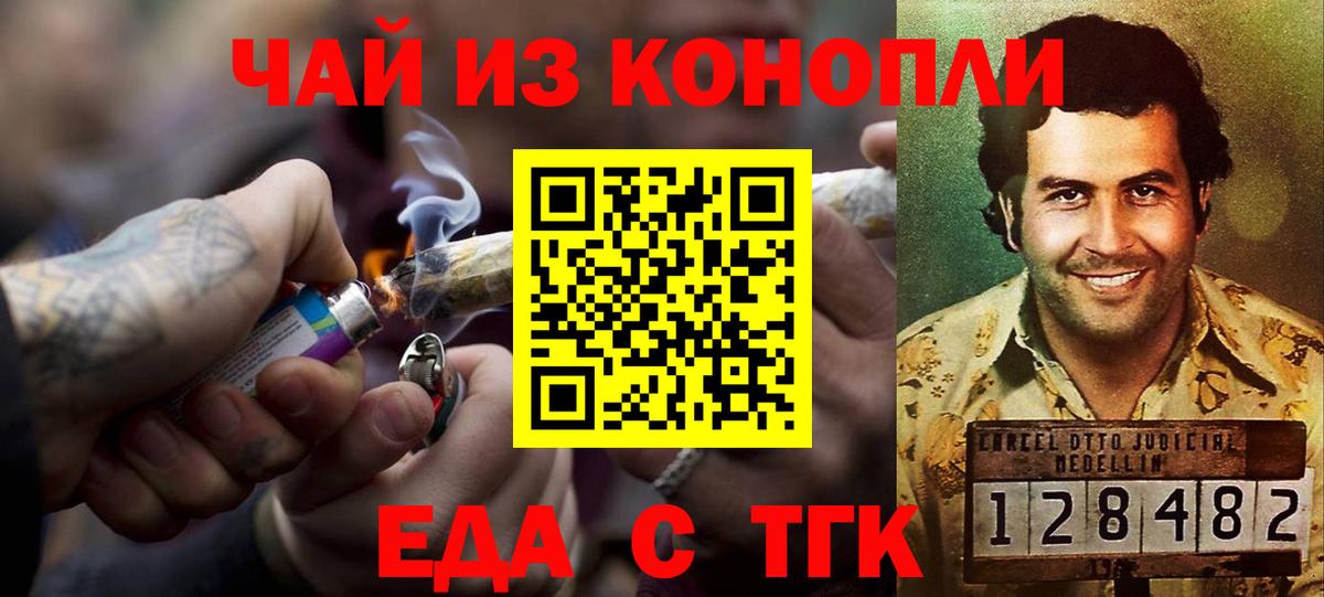 Ессентуки  Еда ТГК конопля  Вход с VPN 