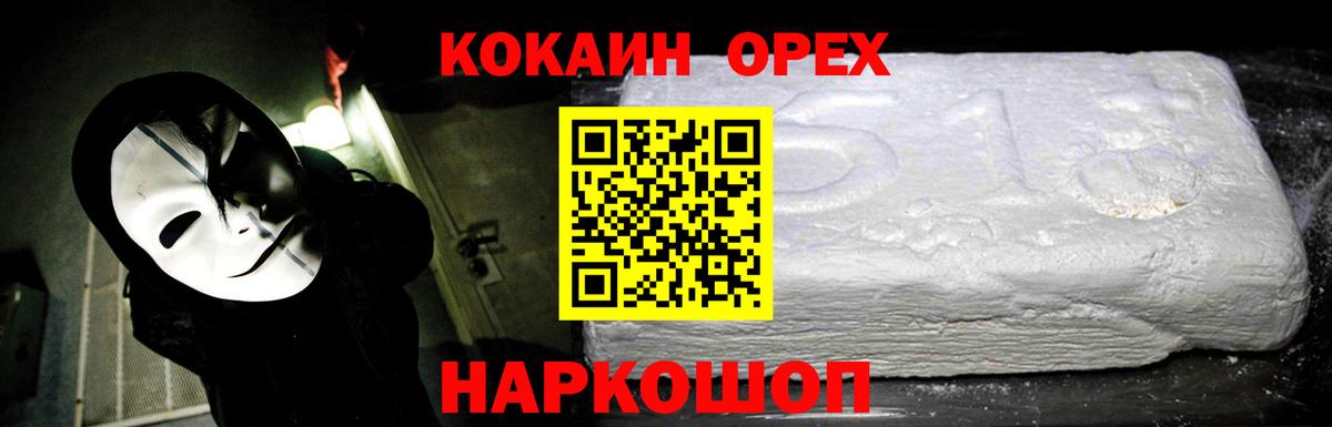 Кокаин 97% Ессентуки