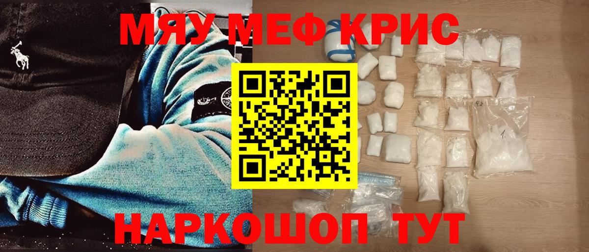 Меф мяу мяу мука Ессентуки