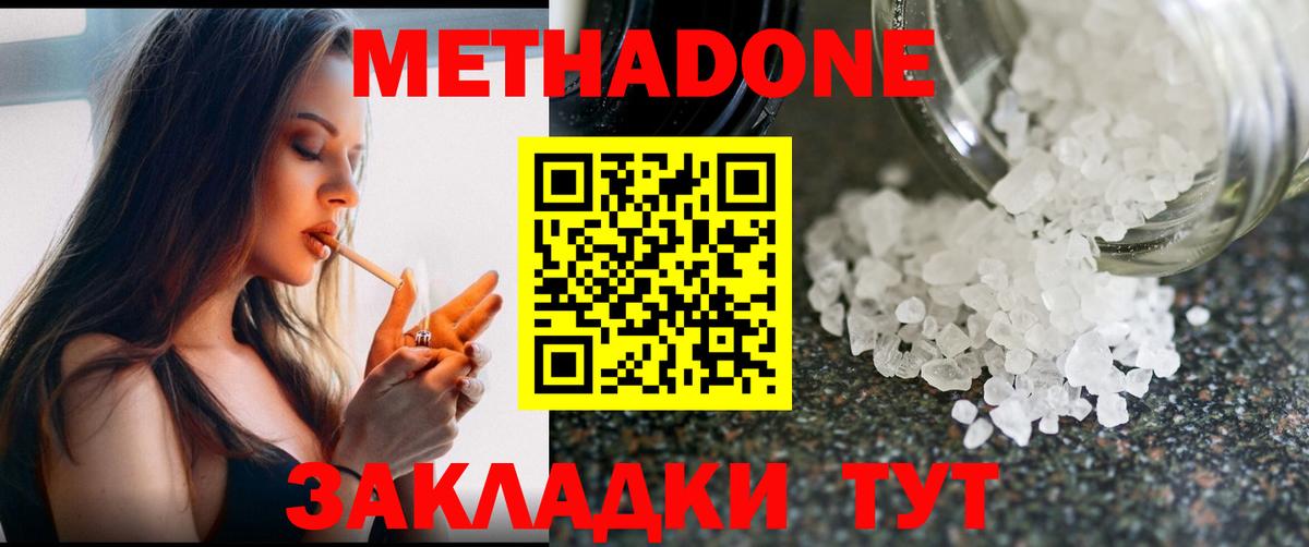 Ессентуки  Метадон белоснежный  Вход с VPN 