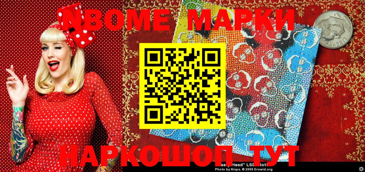 Ессентуки  Марки 25I-NBOMe 1500мкг  Вход с VPN 